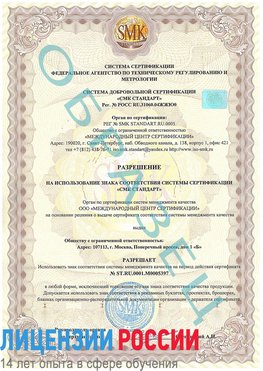 Образец разрешение Анива Сертификат ISO/TS 16949